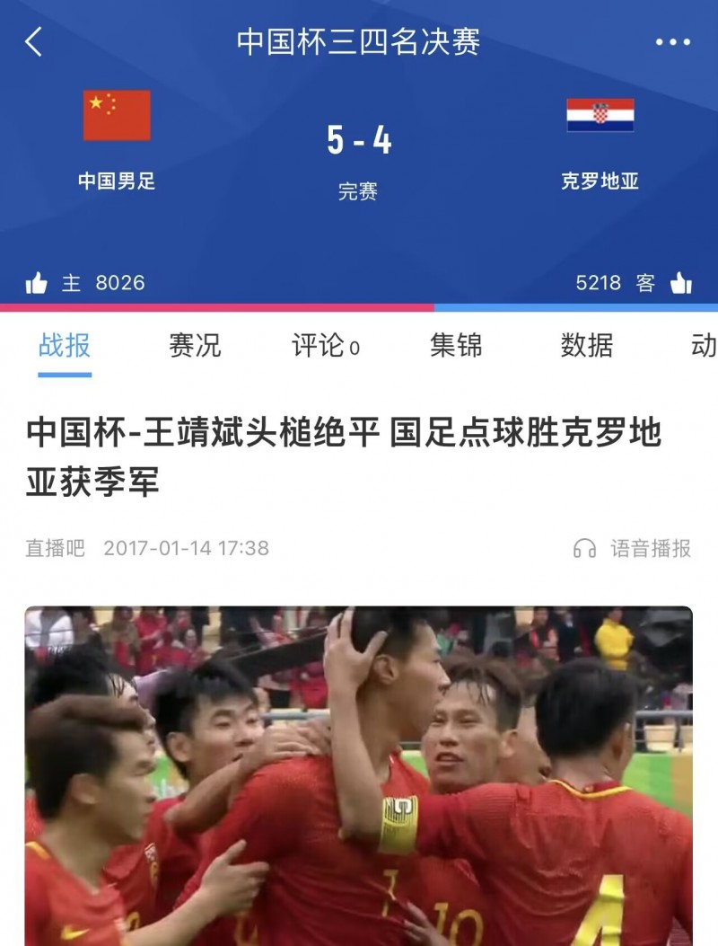 ?克罗地亚上次点球大战输球是……中国男足5-4夺中国杯第三名