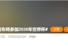 【乐玩LEWIN】假❌内马尔宣布将参加2026年世界杯登顶热搜？球员本人从未说过-乐玩真人线上娱乐