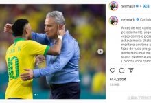 【乐玩LEWIN】内马尔公开信致谢蒂特:感谢你所做的一切 你配得上大力神杯-乐玩真人线上娱乐