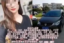 【乐玩LEWIN】惋惜,年仅36岁!漂亮身材好会跳舞,又一女网红开车送货遇害!-乐玩真人线上娱乐