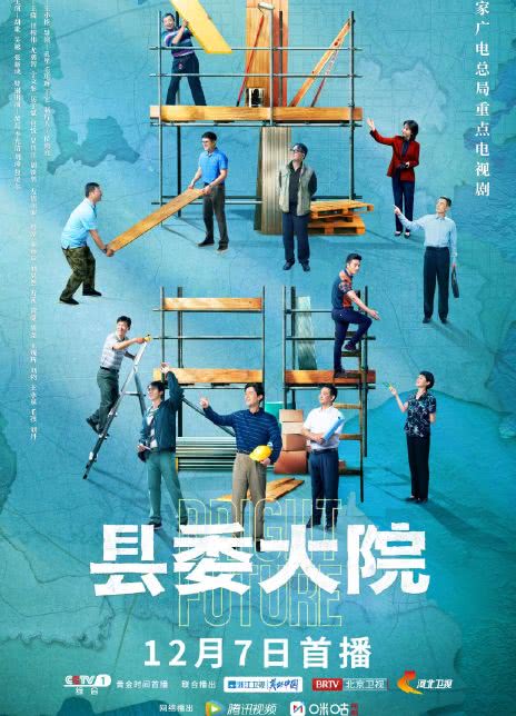 2022国剧《县委大院》更至08集.HD1080P.迅雷下载