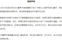 【乐玩LEWIN】广州城就李提香非体育行为致歉:将严肃队纪队规,并采取内部处罚-乐玩真人线上娱乐