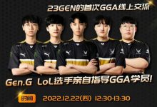 【乐玩LEWIN】GEN线上见面会：与中国GGA学员交流学习-乐玩真人线上娱乐