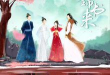 【乐玩LEWIN】云中谁寄锦书来(8/26)2022国剧.HD1080P.国语中字-乐玩真人线上娱乐