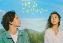 【乐玩LEWIN】什么都不想做(8/16) 2022韩剧HD1080P迅雷下载-乐玩真人线上娱乐