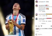 【乐玩LEWIN】迪巴拉晒照庆祝:成为世界冠军是每一个孩子的梦想,阿根廷加油!-乐玩真人线上娱乐