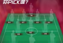 【乐玩LEWIN】TOP12人!世界杯最佳阵容评选开启,快来投上你神圣的一票!-乐玩真人线上娱乐
