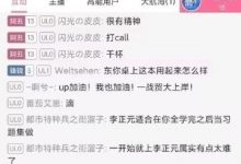 【乐玩LEWIN】B站考研UP主忘记自己正在直播,当众直播做起了“私”事-乐玩真人线上娱乐