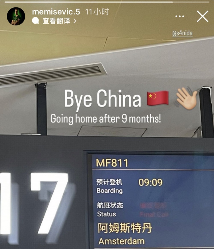末轮不踢了？国安外援梅米舍维奇提前返回欧洲
