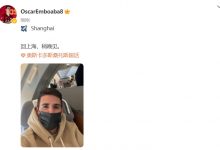 【乐玩LEWIN】中超已经结束咧?奥斯卡晒照:✈️Shanghai 回上海,稍晚见-乐玩真人线上娱乐