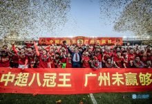 【乐玩LEWIN】“八星”大连实德、“十冠王”辽足已消亡,八冠王”广州队遭降级-乐玩真人线上娱乐