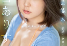 【乐玩LEWIN】终于等到了!艺能人・四宫ありす(四宫有朱,Shinomiya-Arisu)和大家见面了!-乐玩真人线上娱乐