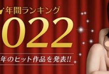 【乐玩LEWIN】2022她最优！MGstage平台公布销售排行榜！-乐玩真人线上娱乐