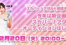 【乐玩LEWIN】【速报】スカパー!アダルト放送大赏2023开催决定!!-乐玩真人线上娱乐