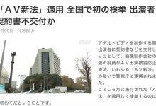 【乐玩LEWIN】日本第一起!违反AV新法被逮捕!-乐玩真人线上娱乐