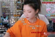 【乐玩LEWIN】斗鱼知名女主播周淑怡透露近期生活状态斗鱼知名女主播周淑怡透露近期生活状态,超粉团让自...-乐玩真人线上娱乐