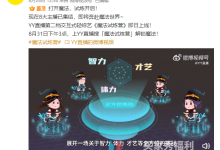 【乐玩LEWIN】YY直播《魔法试炼营》:冰桶昆虫宴齐上阵 女主播养眼节目搞笑刺激-乐玩真人线上娱乐