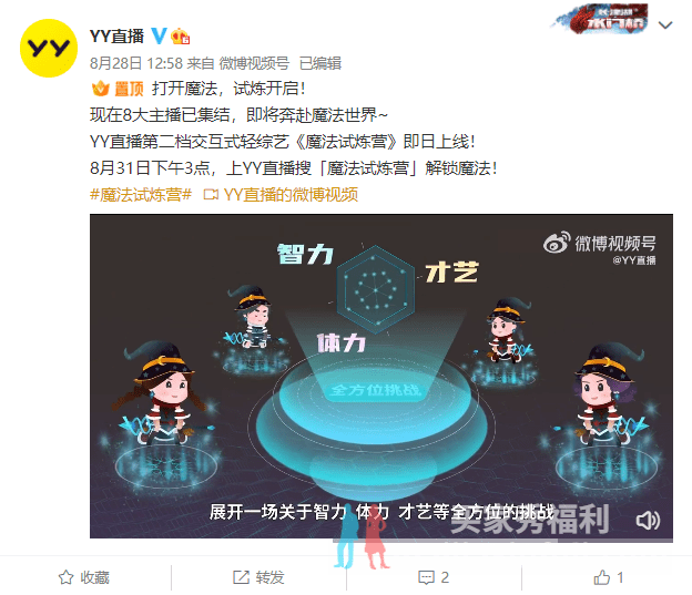 YY直播《魔法试炼营》：冰桶昆虫宴齐上阵 女主播养眼节目搞笑刺激