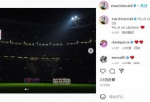 【乐玩LEWIN】马尔基西奥：斑马军团不只是一支球队，不只有一个队长-乐玩真人线上娱乐