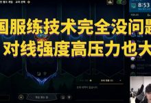 【乐玩LEWIN】Jackeylove:国服可以练技术,对线强度很高而且给压力也会很大-乐玩真人线上娱乐