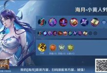 【乐玩LEWIN】S30赛季3位中单上分英雄推荐，貂蝉的强度突飞猛-乐玩真人线上娱乐