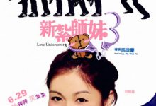 【乐玩LEWIN】2006香港喜剧《新扎师妹3》HD1080P 迅雷下载-乐玩真人线上娱乐