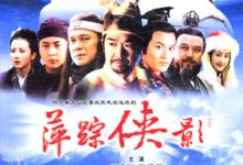 【乐玩LEWIN】2003国剧《萍踪侠影》全集 HD720P 迅雷下载-乐玩真人线上娱乐