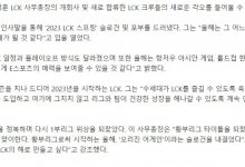 【乐玩LEWIN】LCK事务局长:以第一赛区开始的今年 想将2023打造成LCK之年-乐玩真人线上娱乐