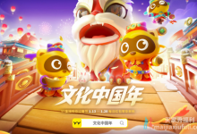 【乐玩LEWIN】连续十六天！YY开启“文化中国年”特别直播，携手众主播闹春节-乐玩真人线上娱乐