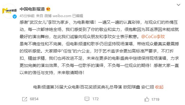 百花奖总导演向李玟道歉:因耳返未成就最好的舞台