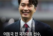 【乐玩LEWIN】43岁前国脚李同国出任韩国足协副主席,球员时期曾被称为国足克星-乐玩真人线上娱乐