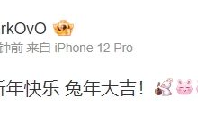 【乐玩LEWIN】准时准点的祝福!LPL多位职业选手和主持人发布新年快乐微博-乐玩真人线上娱乐