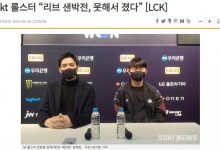 【乐玩LEWIN】KT监督Hirai:我们的沟通不佳 第一局本无需跟对手拼惩戒-乐玩真人线上娱乐