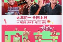 【乐玩LEWIN】抬头见喜 2023国产喜剧 1080p.HD国语中字-乐玩真人线上娱乐