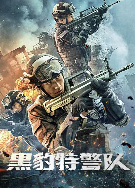 黑豹特警队 2023国产动作 HD1080P 迅雷下载