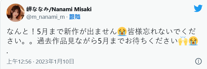 岬ななみ(岬奈奈美)：在5月以前，我不会有作品。