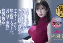 【乐玩LEWIN】桃园怜奈(Momozono-Rena)作品MEYD-707介绍及封面预览-乐玩真人线上娱乐