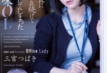 【乐玩LEWIN】三宫つばき(三宫椿,Sannomiya-Tsubak)作品ADN-388介绍及封面预览-乐玩真人线上娱乐