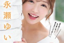 【乐玩LEWIN】永瀬ゆい(永濑唯,Nagase-Yui)引退作品CAWD-371介绍及封面预览-乐玩真人线上娱乐