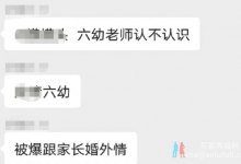 【乐玩LEWIN】幼儿园老师与班级学生家长发生婚外情,长达8月之久?-乐玩真人线上娱乐