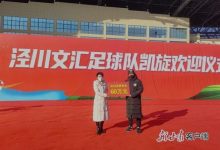 【乐玩LEWIN】泾川文汇球员：赢国安后拿我们蹭热度还颁发奖金，问题是钱呢？-乐玩真人线上娱乐