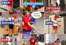 【乐玩LEWIN】抖音快手上的假空姐那么火,是因为制服诱惑吗?-乐玩真人线上娱乐