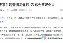 【乐玩LEWIN】胡鑫宇案,本来不用这样通报的。。。-乐玩真人线上娱乐