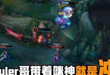 【乐玩LEWIN】JDG赛场语音Ruler泽丽带猫二打四反杀三人 震撼knight:这么猛-乐玩真人线上娱乐