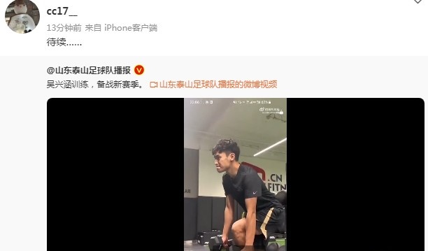 还有瓜？吴兴涵训练备战新赛季，事件女主转发视频：待续