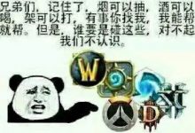 【乐玩LEWIN】别来沾边:暴雪高管将计划寻求“替代方式”继续服务中国玩家-乐玩真人线上娱乐