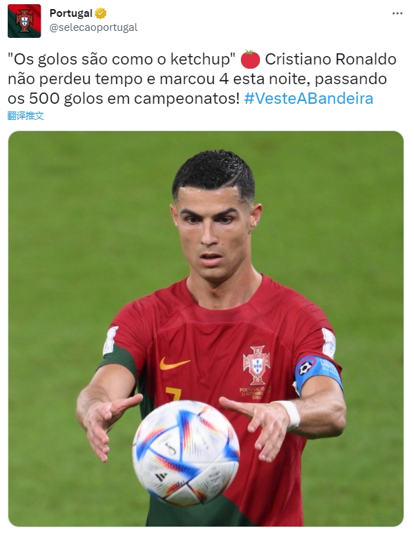 葡萄牙国家队官推形容C罗大四喜：进球就像番茄酱