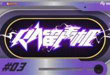 【乐玩LEWIN】RA官博发布赛中麦克疯:来学血条恢复术-乐玩真人线上娱乐