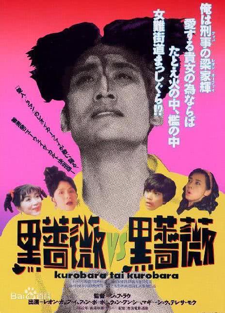 92黑玫瑰对黑玫瑰 1992香港动作喜剧 HD1080P 迅雷下载