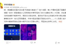 【乐玩LEWIN】詹俊：唉，难道最近的国内足坛是“风浪越大鱼越大”？换个话题…-乐玩真人线上娱乐